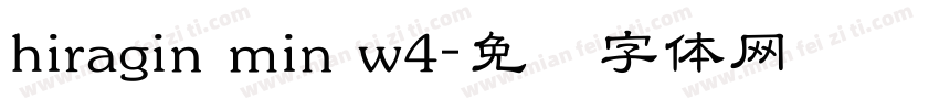 hiragin min w4字体转换